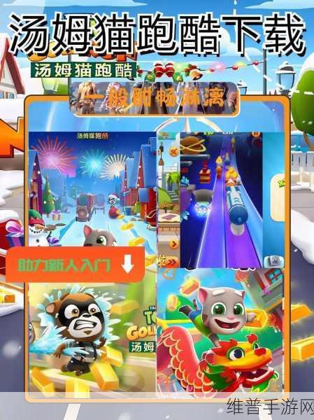 畅玩汤姆猫跑酷 VIVO 版,畅享休闲跑酷时光
