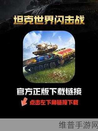 坦克世界闪击战,钻石修改器版手游全攻略