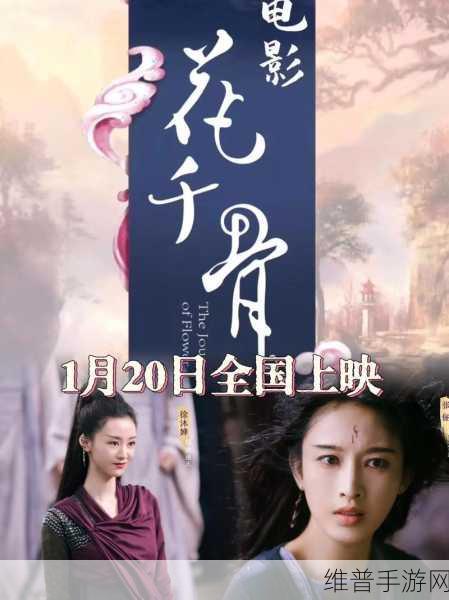 花千骨,无限勾玉金币版的仙侠传奇之旅