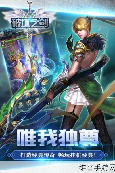 探索破坏之剑手游的魔幻世界,苹果下载指南与攻略秘籍