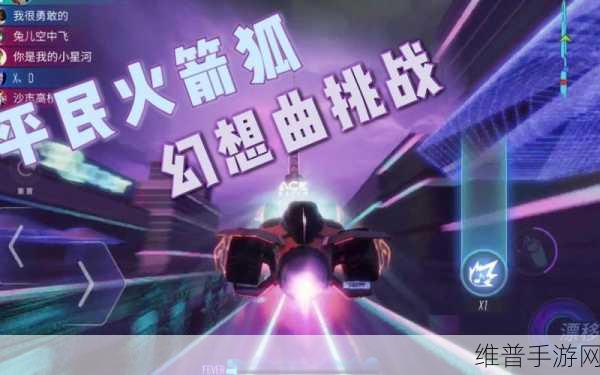 王牌竞速火箭狐获取攻略,全面解析火箭狐获得方法与技巧,探索极速之旅