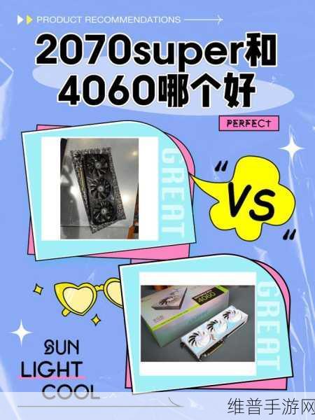 RTX 2070 Super与RTX 4060、3060大比拼,哪款显卡更适合原神等热门手游?