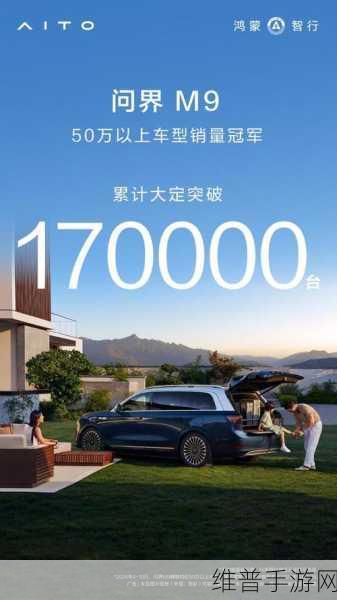 鸿蒙智行助力问界M9,星际征途手游上市10月大定破16万