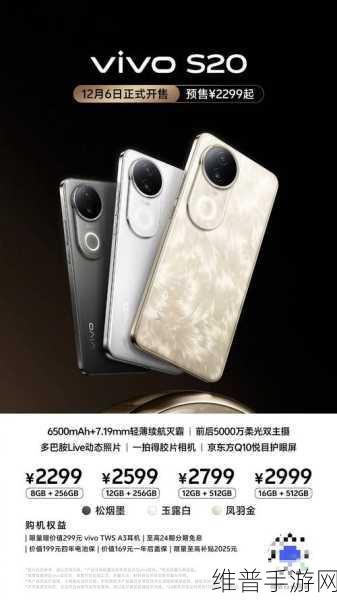 梦幻纪元,vivo S20系列美学联动版震撼发布,美学与冒险的完美碰撞!