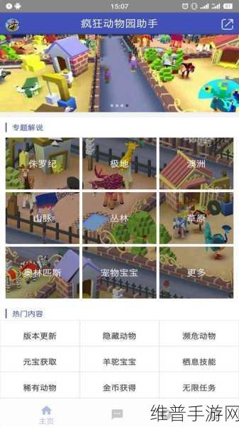 疯狂动物园极速挑战X秒内狂奔Y米最新攻略秘籍大揭秘