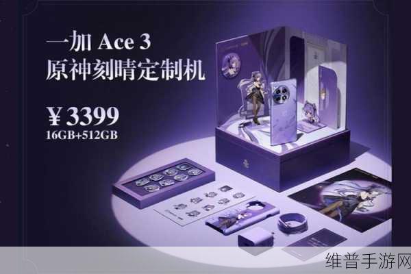 王者荣耀新体验,骁龙8Gen3续航怪兽一加Ace3Pro明日首销,3199元起畅享极致游戏之旅