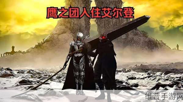 惊喜揭秘!艾尔登法环VS破晓传奇,哪款手游更胜一筹?独家深度评测带你找到最佳之选!