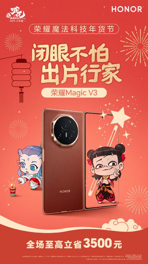 2025荣耀魔法科技年货节，<哪吒AI奇缘>新春狂欢盛典