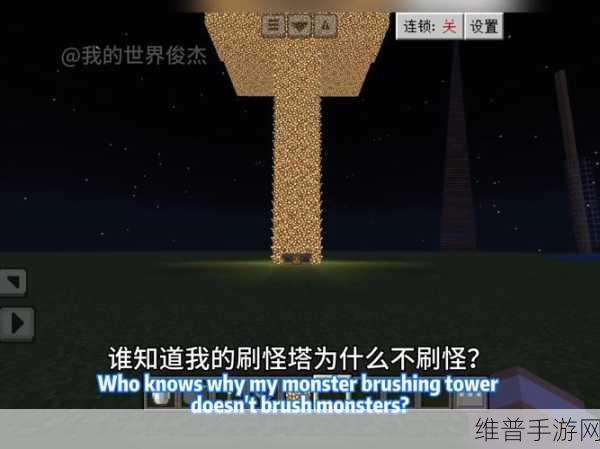 我的世界刷怪塔不生成怪物?原因与趣味玩法揭秘!
