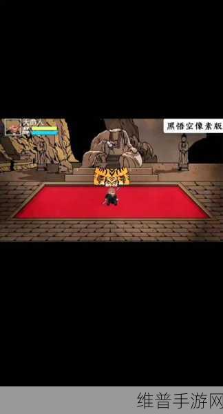 黑神话悟空像素版,深度解析变身机制与战斗策略,探索像素世界的西游奇遇