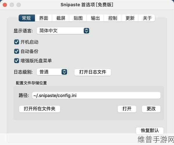 Mac玩家必看!Snipaste截图神器自动保存文件夹设置全攻略及趣味玩法探索