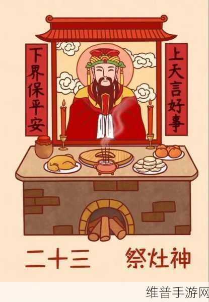 探寻传统文化魅力,祭灶神传奇带你揭秘千年灶神秘密
