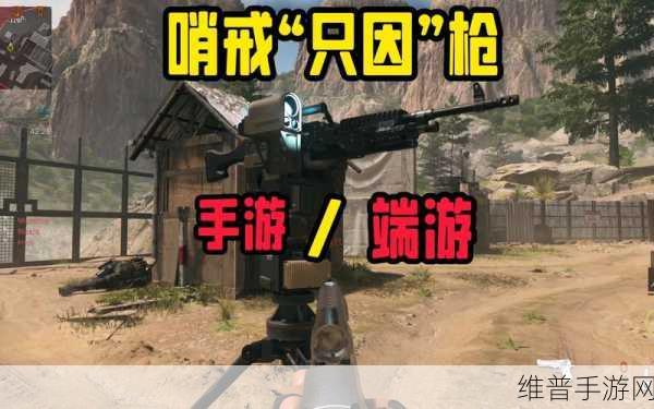 使命召唤手游哨戒机枪全攻略,实战技巧、战术解析与趣味玩法