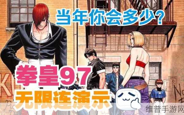 拳皇97ol免费无限钻石版震撼来袭,重温经典格斗盛宴!