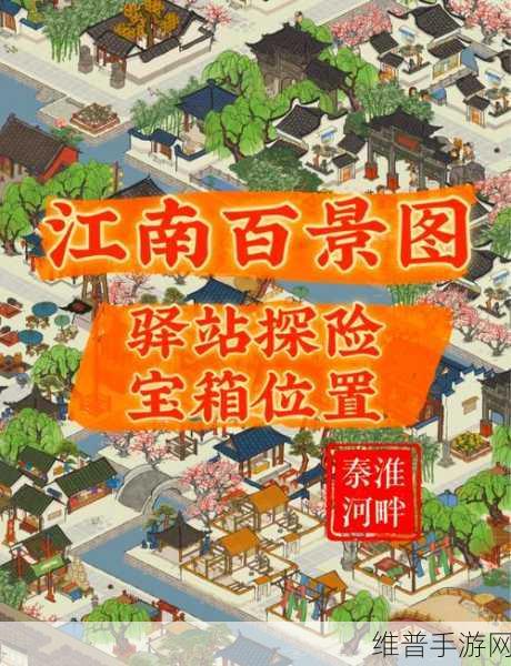 江南百景图华亭重彩,宝箱钥匙全攻略与趣味玩法揭秘