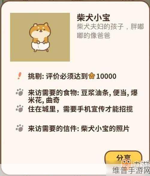 动物餐厅柴犬小宝来信解锁全攻略与趣味玩法详解