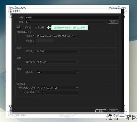 新手攻略秘籍,掌握〈PR手游编辑器2021〉新建序列及参数设置,打造专属游戏视频