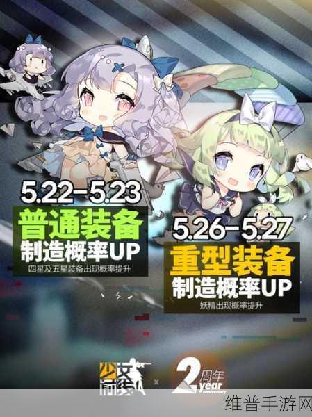 少女前线手游后勤大成功概率UP活动全攻略详解及趣味玩法探索2024