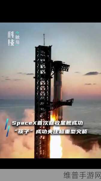 首次“筷子”夹大火箭!SpaceX星舰一级回收成功:全程完美