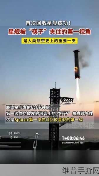 首次“筷子”夹大火箭!SpaceX星舰一级回收成功:全程完美