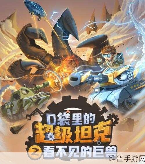 钢铁山丘 2 手机版,热血坦克冒险之旅