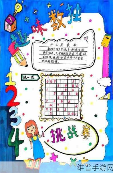 畅玩数独游戏,开启数字智慧之旅
