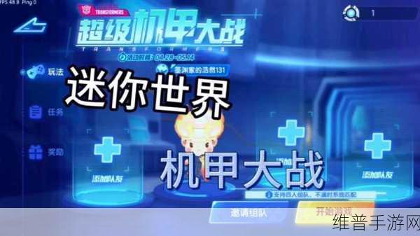 迷你世界新版本机甲制作全攻略,打造你的专属战斗伙伴!