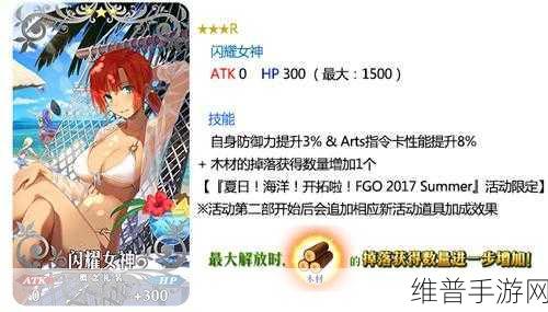 FGO泳装活动全攻略,草原初级关卡掉落表与材料掉率深度解析,趣味玩法大揭秘!