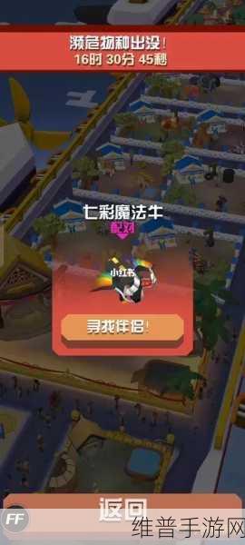 疯狂动物园,七彩魔法牛大冒险震撼上线,开启奇幻捕捉之旅!