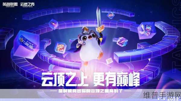 云顶之弈锁定商店供给,革新策略对战,探索无限可能的游戏新纪元