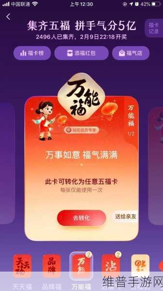 支付宝集五福:探索扫描入口的奥秘