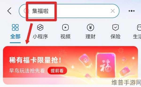 支付宝集五福:探索扫描入口的奥秘