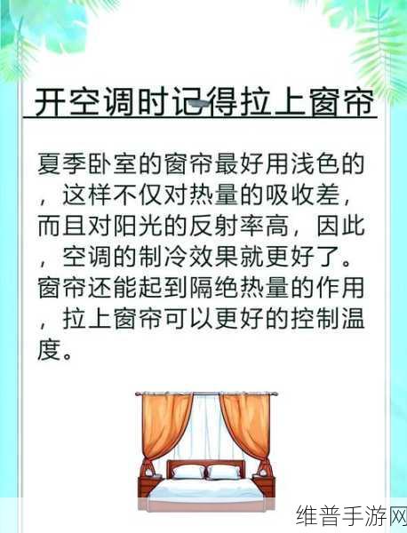 夏日空调大作战避坑攻略!8大误区教你清爽游戏不踩雷!