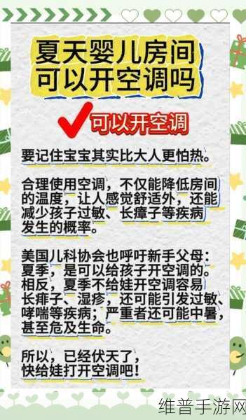 夏日空调大作战避坑攻略!8大误区教你清爽游戏不踩雷!