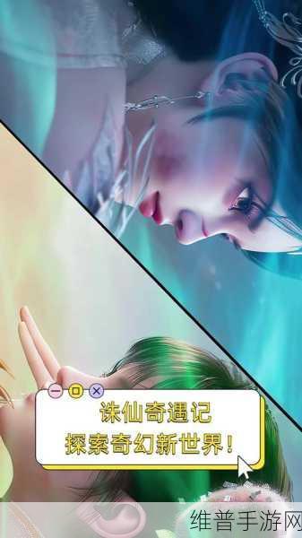 梦幻新诛仙奇缘全面解析,探索无限机缘的奇妙之旅!
