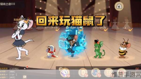 猫和老鼠手游最实用老鼠角色选择大揭秘,智勇双全的角色助你称霸游乐场!