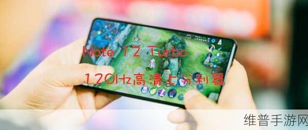 红米Note12T Pro高亮度屏幕助力王者荣耀畅爽体验