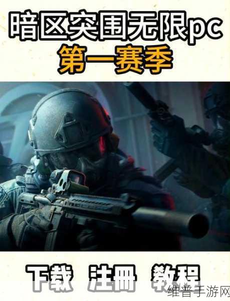 暗区突围游戏深度攻略,揭秘身份牌获取策略与技巧,探索未知战场乐趣