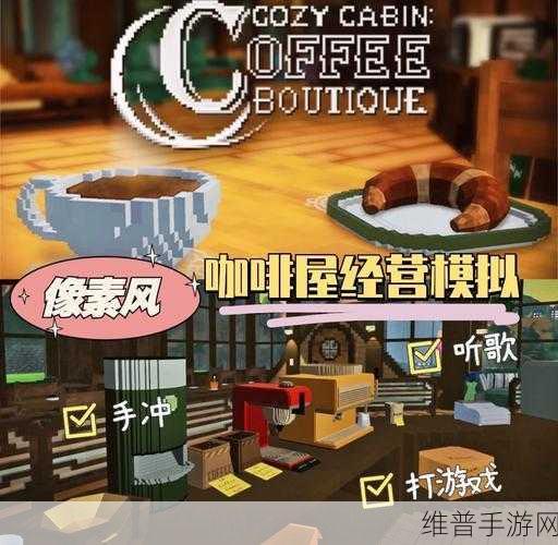 超写实咖啡厅经营手游Coffee Please登陆Steam,打造你的专属咖啡天地
