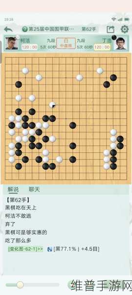 围棋大师对决,柯洁退赛后,九冠王挑战全新AI对手,趣味玩法引爆棋坛!