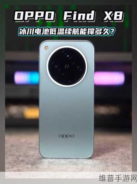 OPPO Find X8全面支持5G频段,畅玩王者荣耀无压力