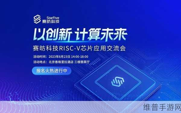 RISC先锋,芯片冒险之旅手游资讯——搭载RISC-V笔记本的专属游戏即将震撼发布