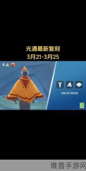 光遇感恩季复刻奖励大揭秘,珍稀装扮与独特玩法等你来探索!
