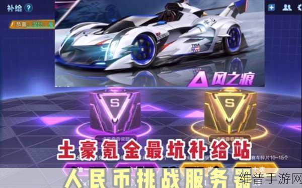 QQ飞车手游新版本A车对比，风之痕与荣耀之光，哪款更适合你？