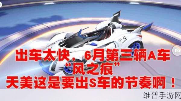QQ飞车手游新版本A车对比，风之痕与荣耀之光，哪款更适合你？