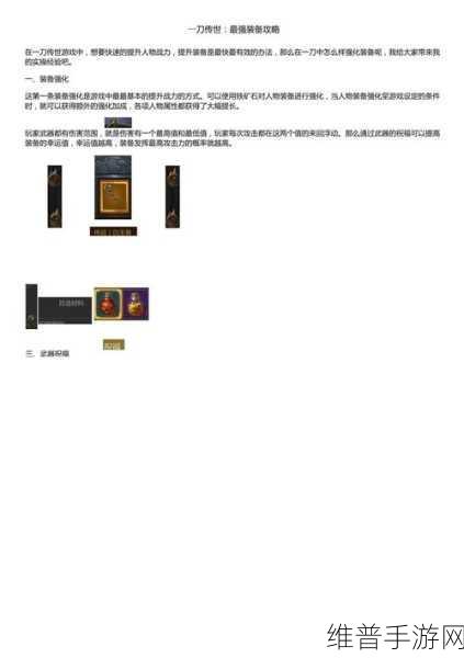 一刀传世6阶装备升星全解析,打造你的传世神器!
