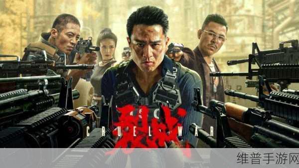 不一样传说,正邪对抗,激情无限