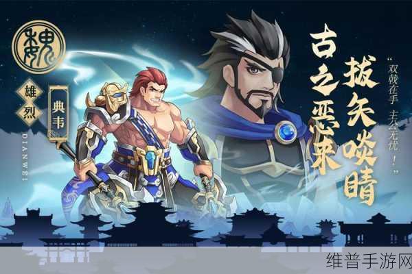 武圣三国,魅力无限的热门手游攻略秘籍
