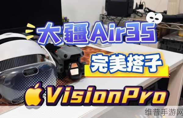 苹果新设备助力未来视界,AR探险家手游震撼发布