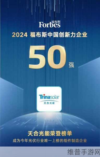 2024福布斯中国创新50强游戏力作未来创想纪元震撼发布,融合科技与创新玩法
